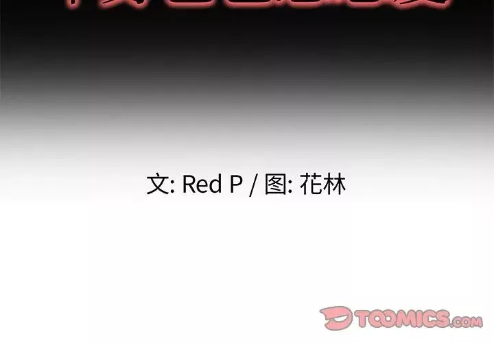 单身爸爸想恋爱-第23话 - 图片 2