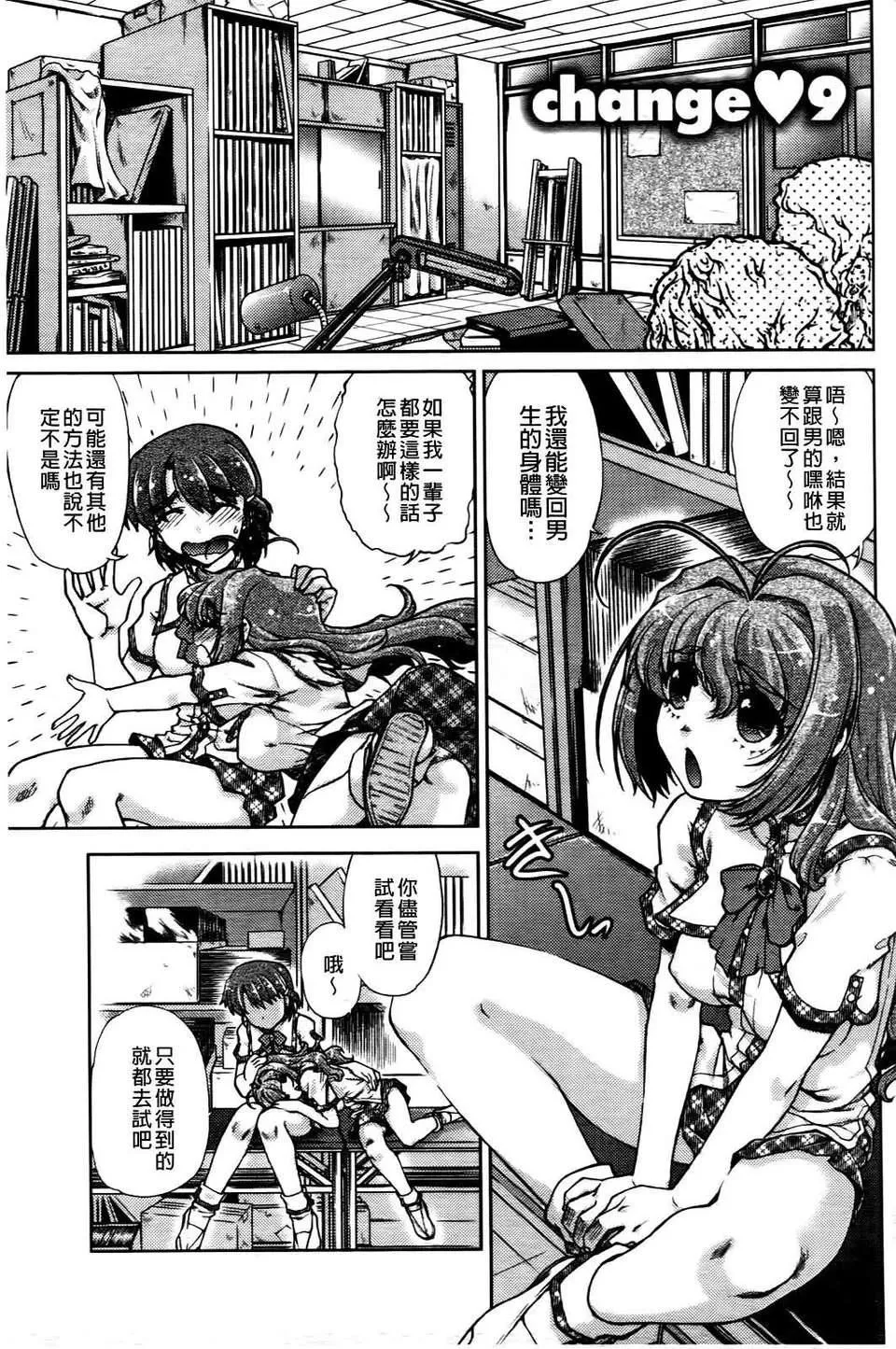 [岛本晴海]ちぇんじで！-[岛本晴海]ちぇんじで！ - 图片 160