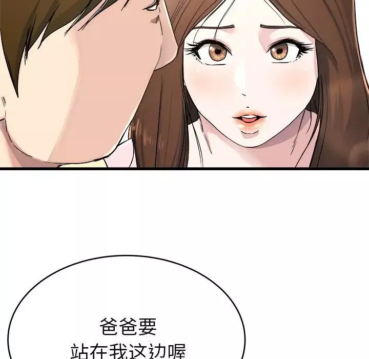 单身爸爸想恋爱-第23话 - 图片 32