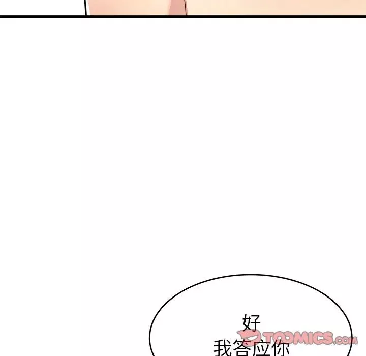 单身爸爸想恋爱-第23话 - 图片 38