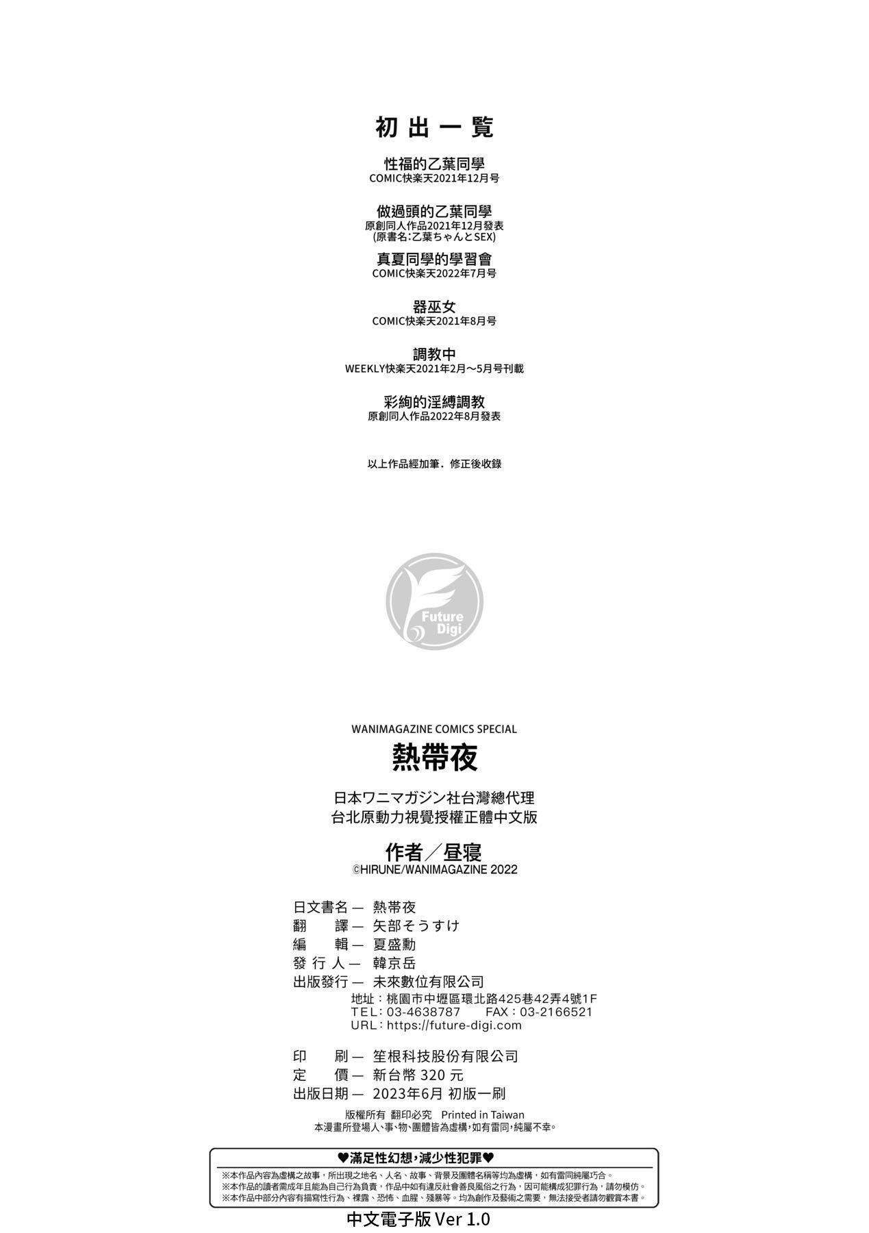 [昼寝]热帯夜[中国翻訳][DL版][昼寝]热帯夜[中国翻訳][DL版]