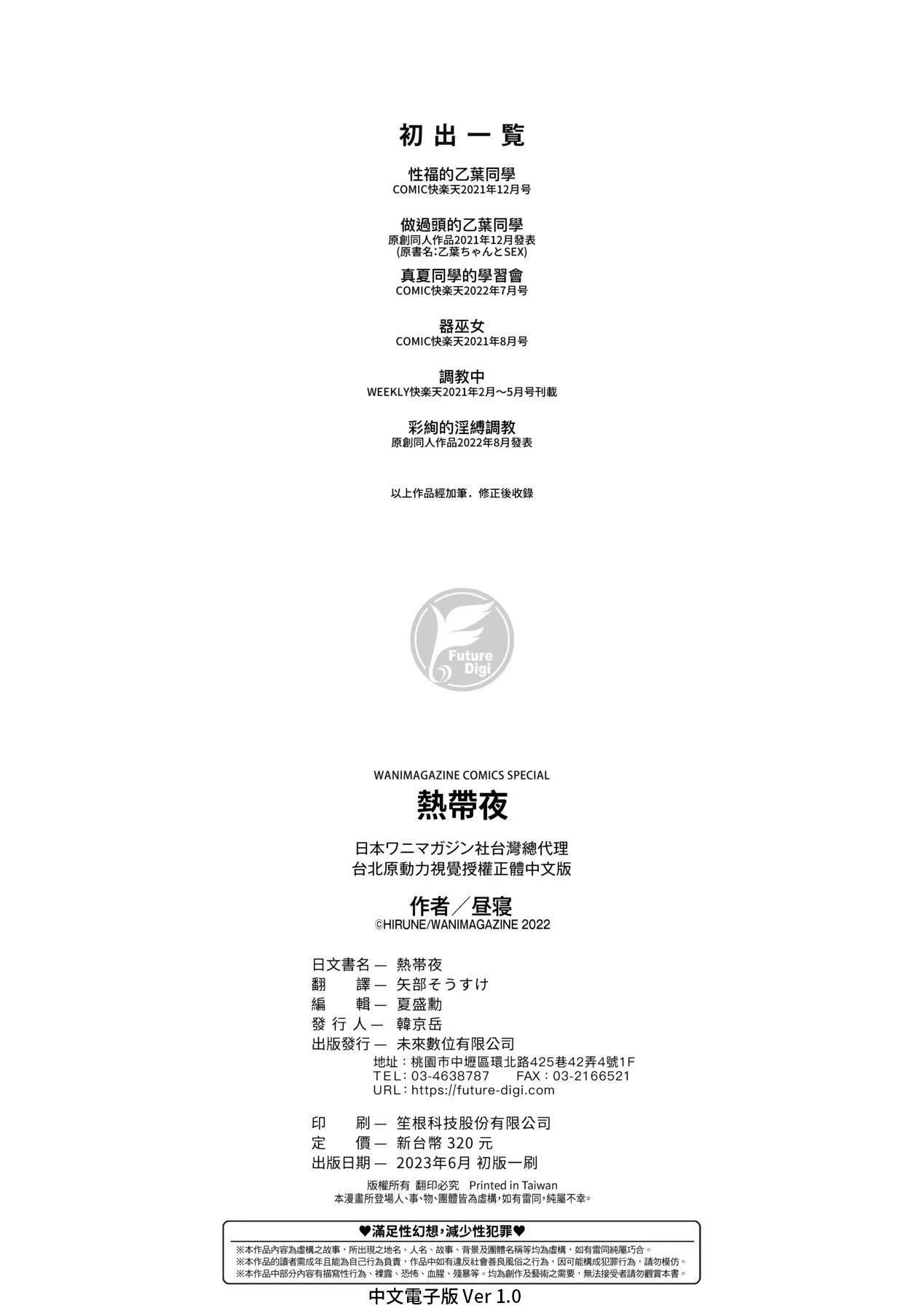 [晝寢]熱帯夜[中國翻訳][DL版][晝寢]熱帯夜[中國翻訳][DL版]