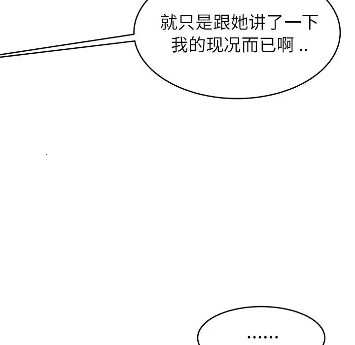 單身爸爸想戀愛第23話