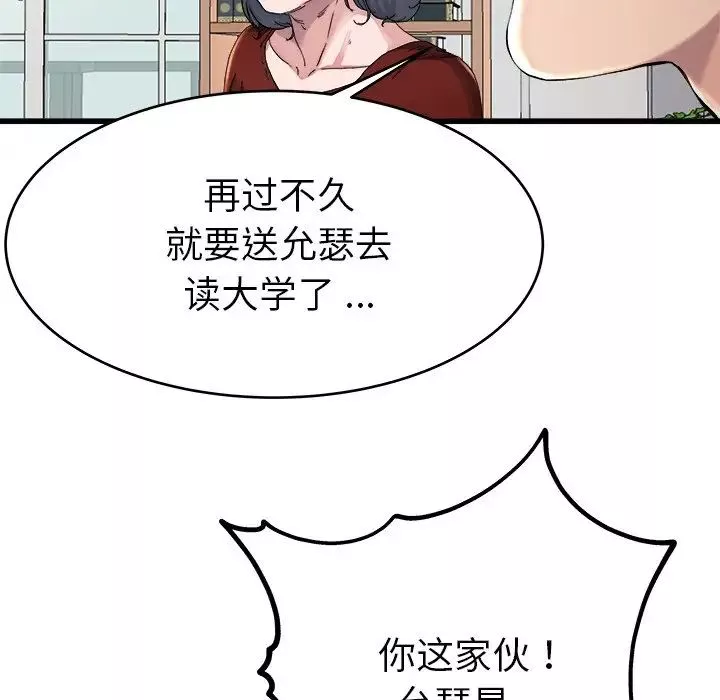 單身爸爸想戀愛第23話