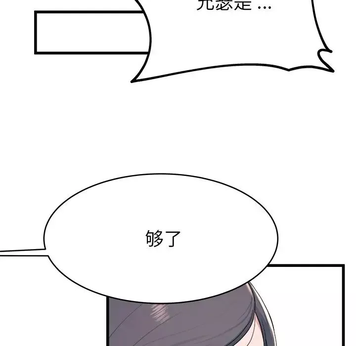 單身爸爸想戀愛第23話
