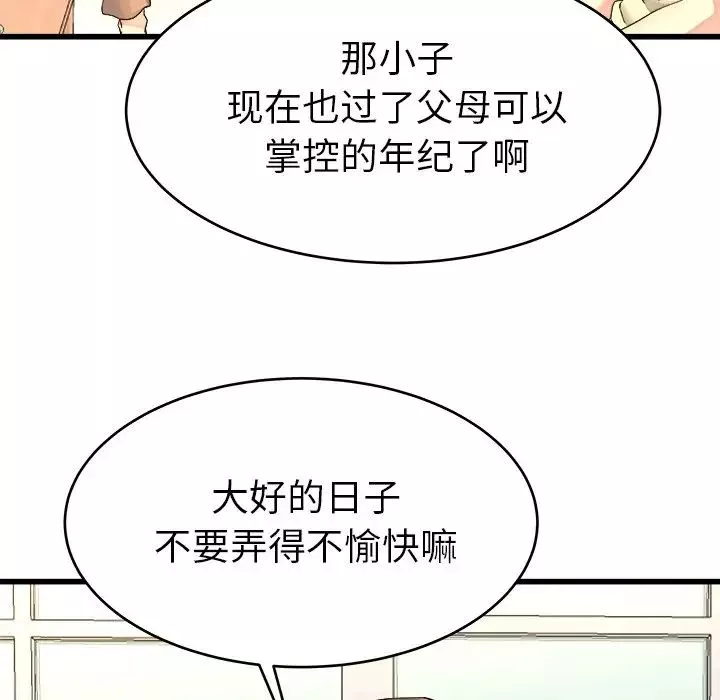 單身爸爸想戀愛第23話