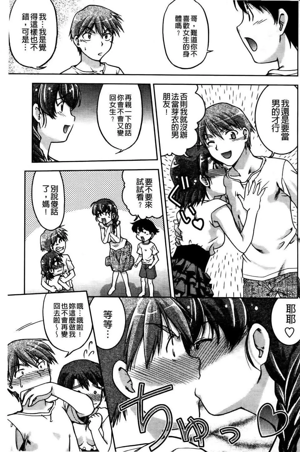 [岛本晴海]ちぇんじで！-[岛本晴海]ちぇんじで！ - 图片 198
