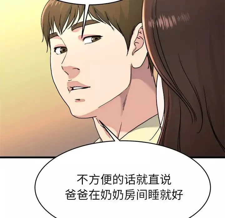 单身爸爸想恋爱-第23话 - 图片 97
