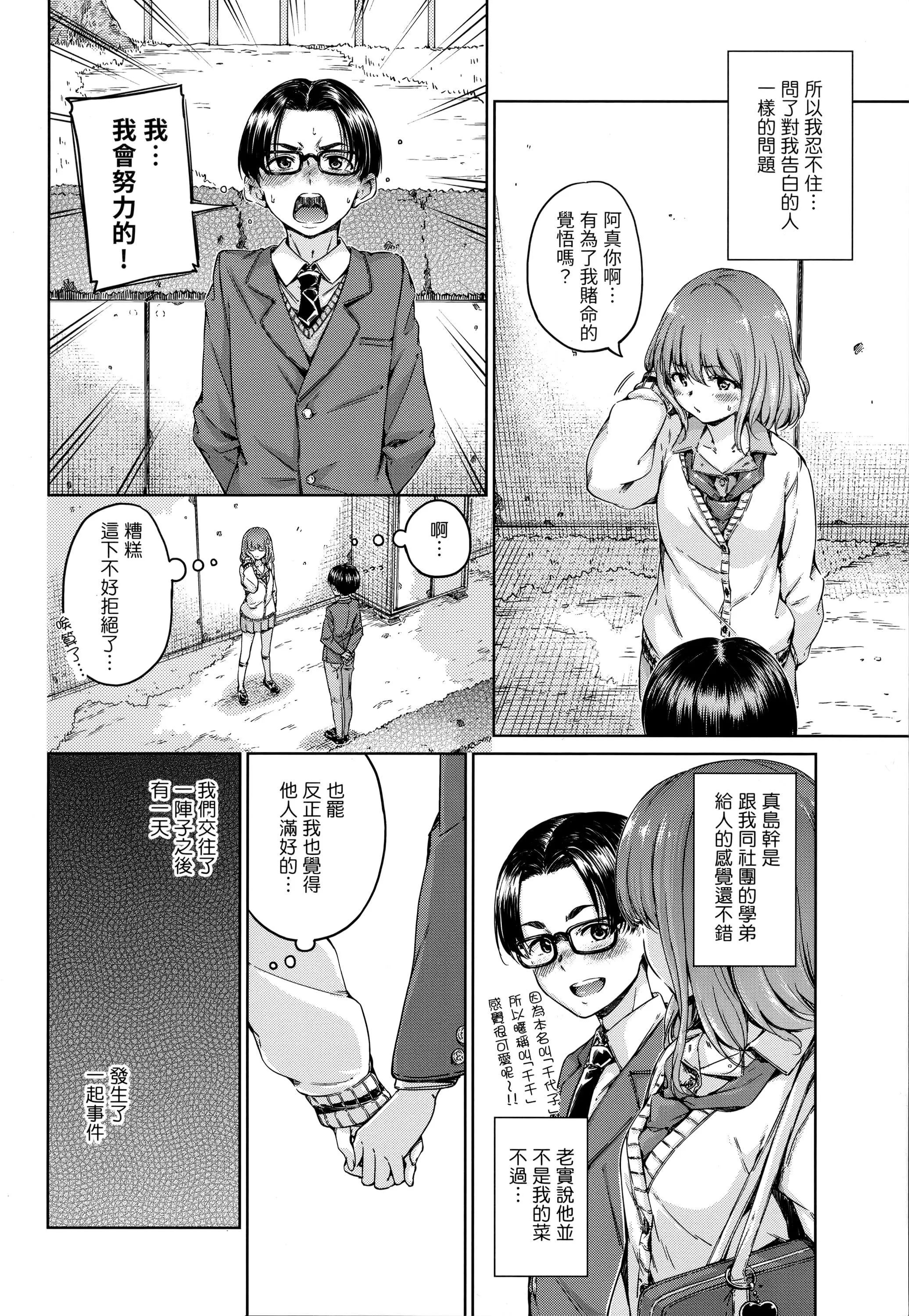 [Hamao]ショコラ[无修正][未来数位中文]-[Hamao]ショコラ[无修正][未来数位中文] - 图片 19