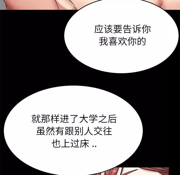 单身爸爸想恋爱-第24话 - 图片 29