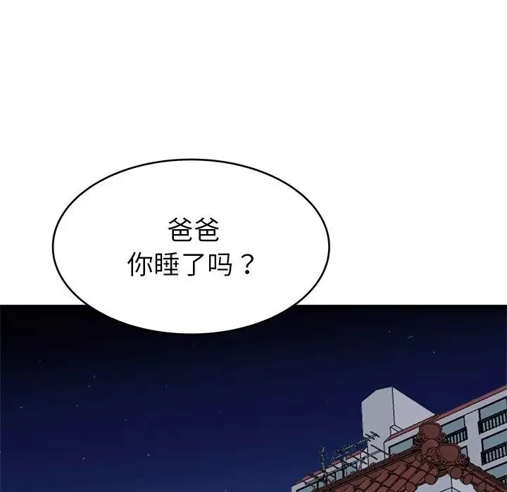 單身爸爸想戀愛第24話