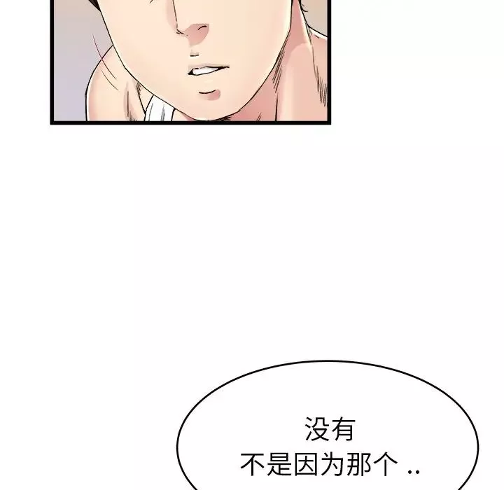 单身爸爸想恋爱-第24话 - 图片 76