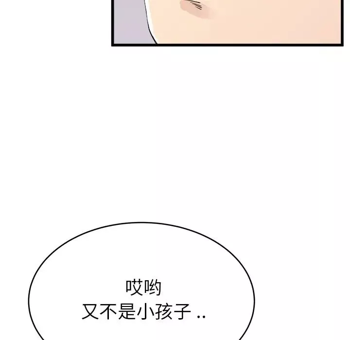 單身爸爸想戀愛第24話