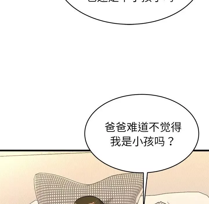 單身爸爸想戀愛第24話