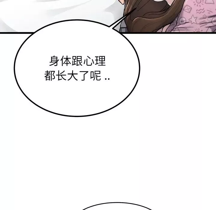 單身爸爸想戀愛第24話