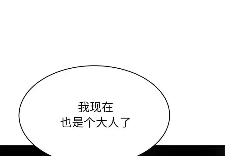 單身爸爸想戀愛第25話