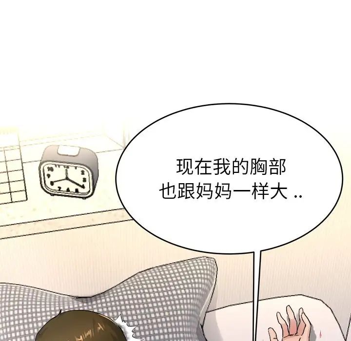 单身爸爸想恋爱第25话