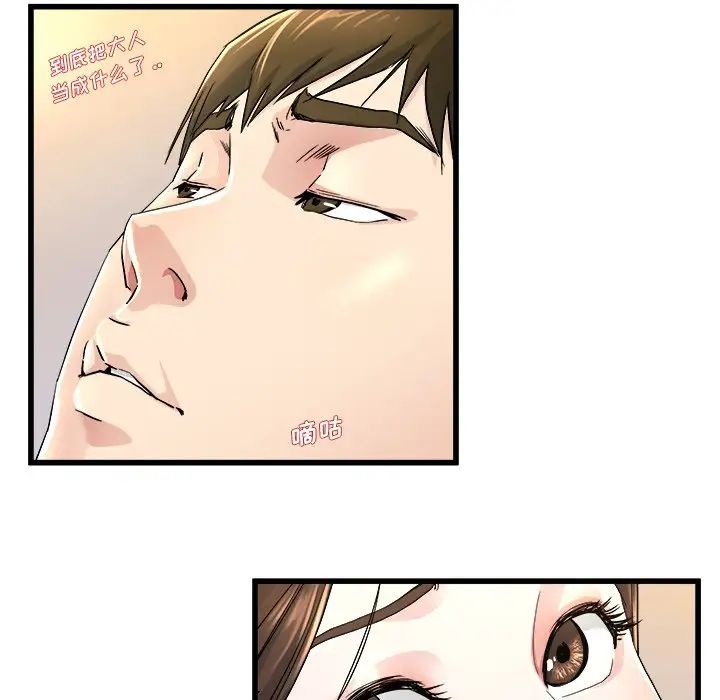 單身爸爸想戀愛第25話