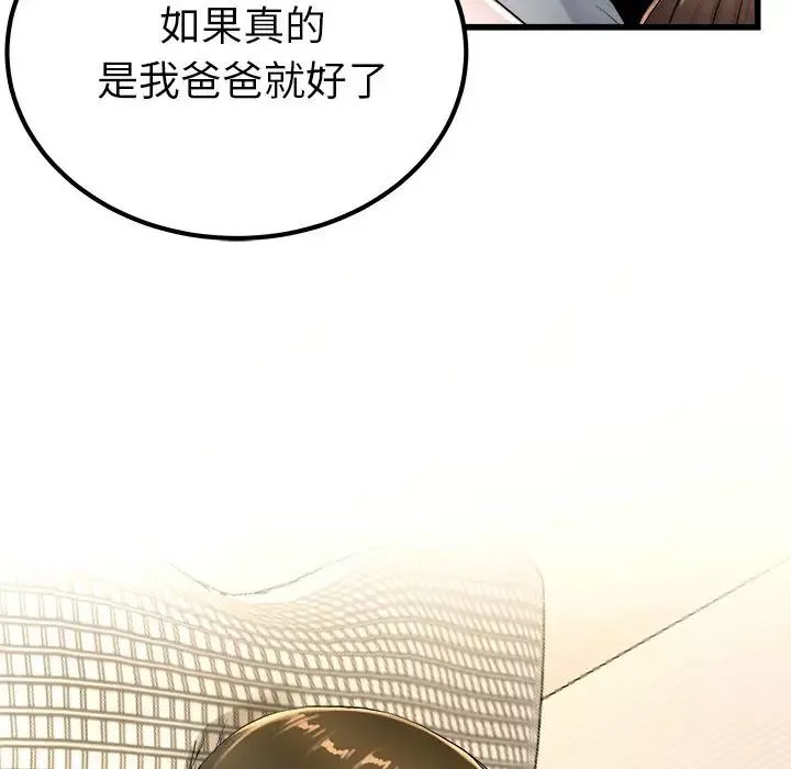 單身爸爸想戀愛第25話