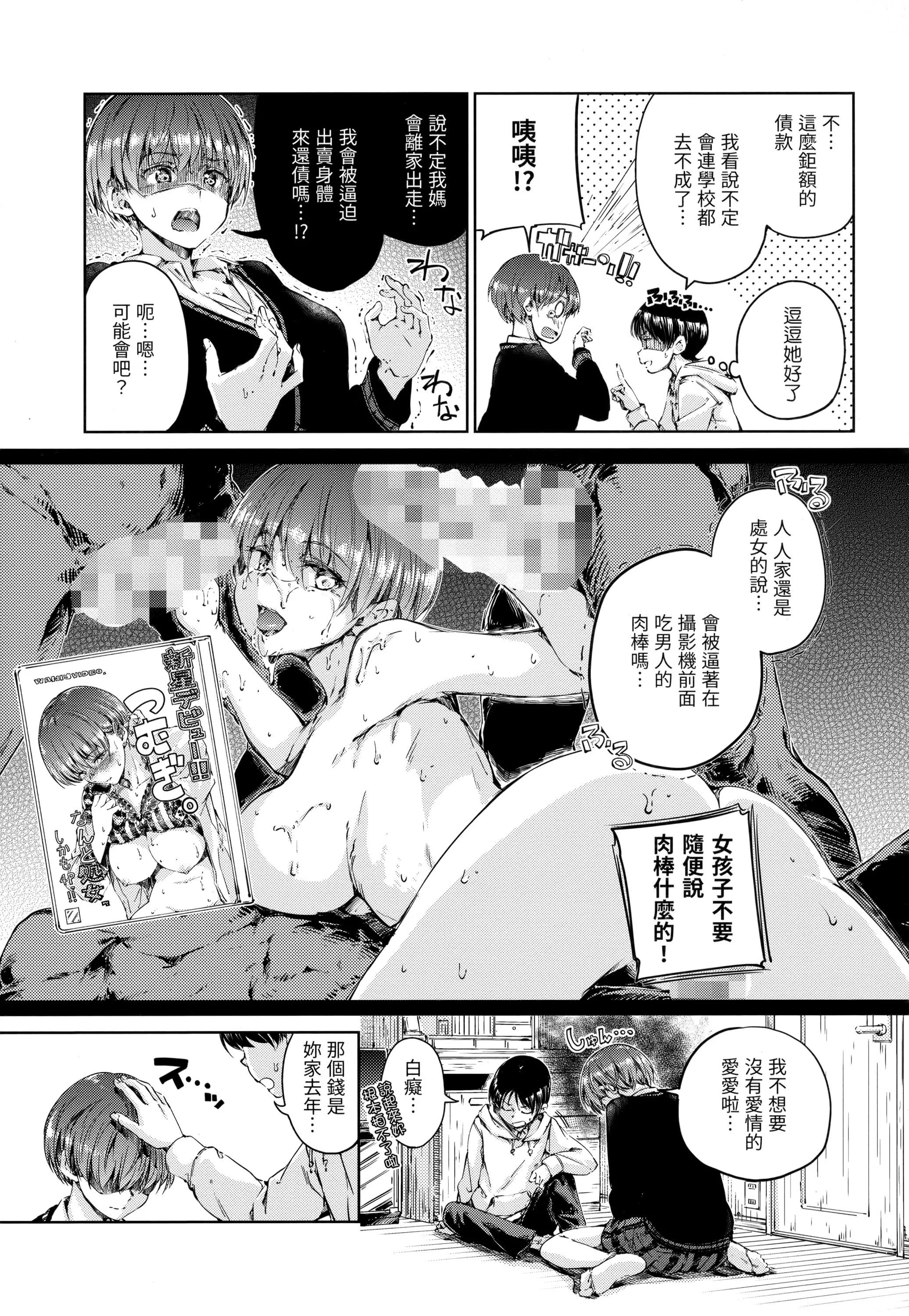 [Hamao]ショコラ[无修正][未来数位中文]-[Hamao]ショコラ[无修正][未来数位中文] - 图片 74