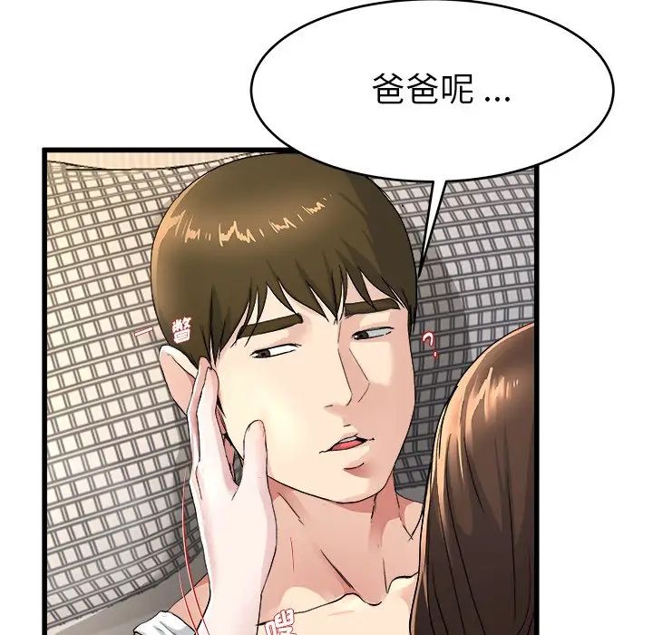 单身爸爸想恋爱第25话