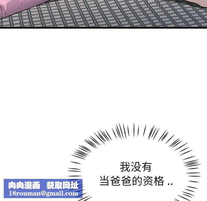 單身爸爸想戀愛第25話