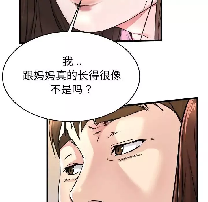 單身爸爸想戀愛第25話
