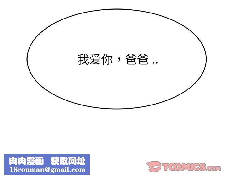 单身爸爸想恋爱第25话