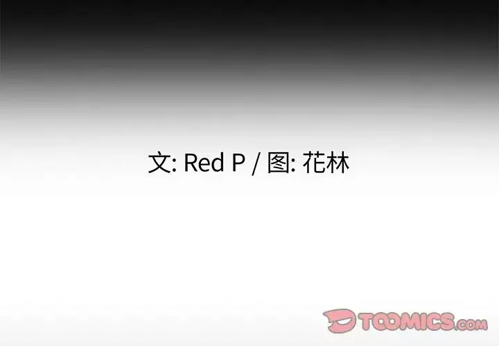 单身爸爸想恋爱-第26话 - 图片 2