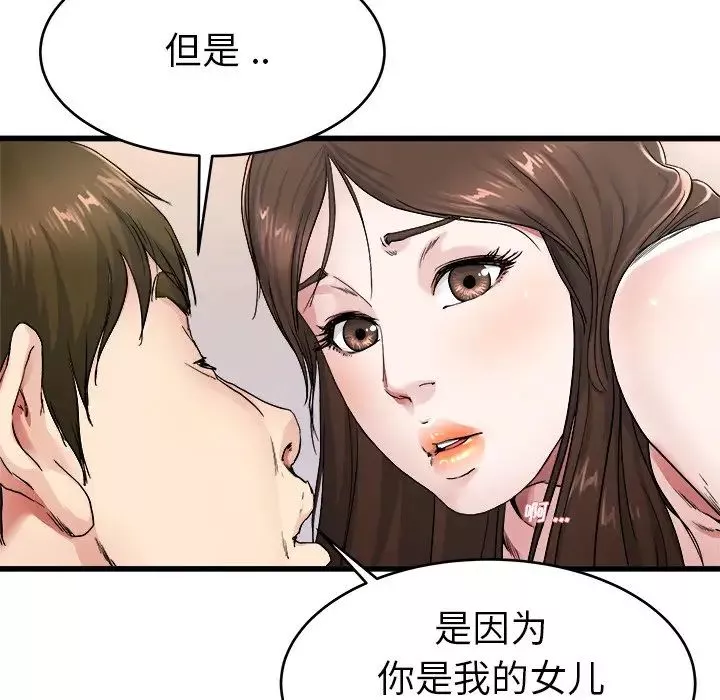 單身爸爸想戀愛第26話