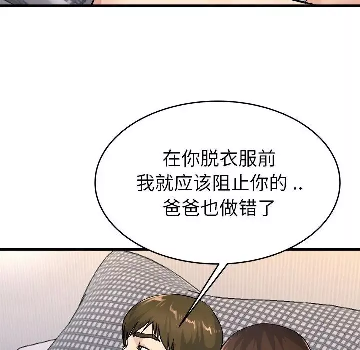 單身爸爸想戀愛第26話