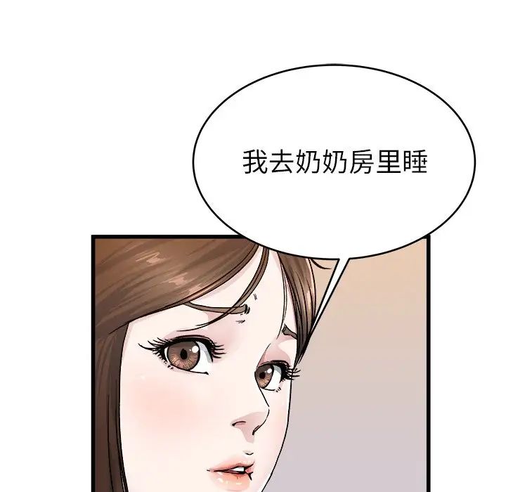 單身爸爸想戀愛第26話