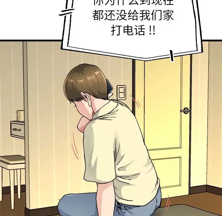 单身爸爸想恋爱-第26话 - 图片 102