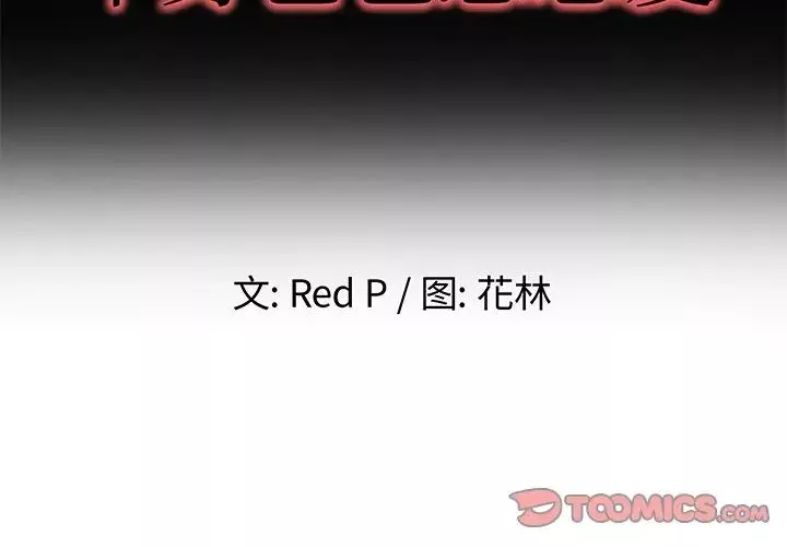 单身爸爸想恋爱-第27话 - 图片 2