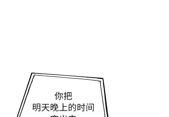 单身爸爸想恋爱-第27话 - 图片 3