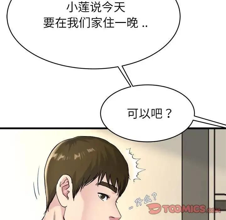 单身爸爸想恋爱-第27话 - 图片 20
