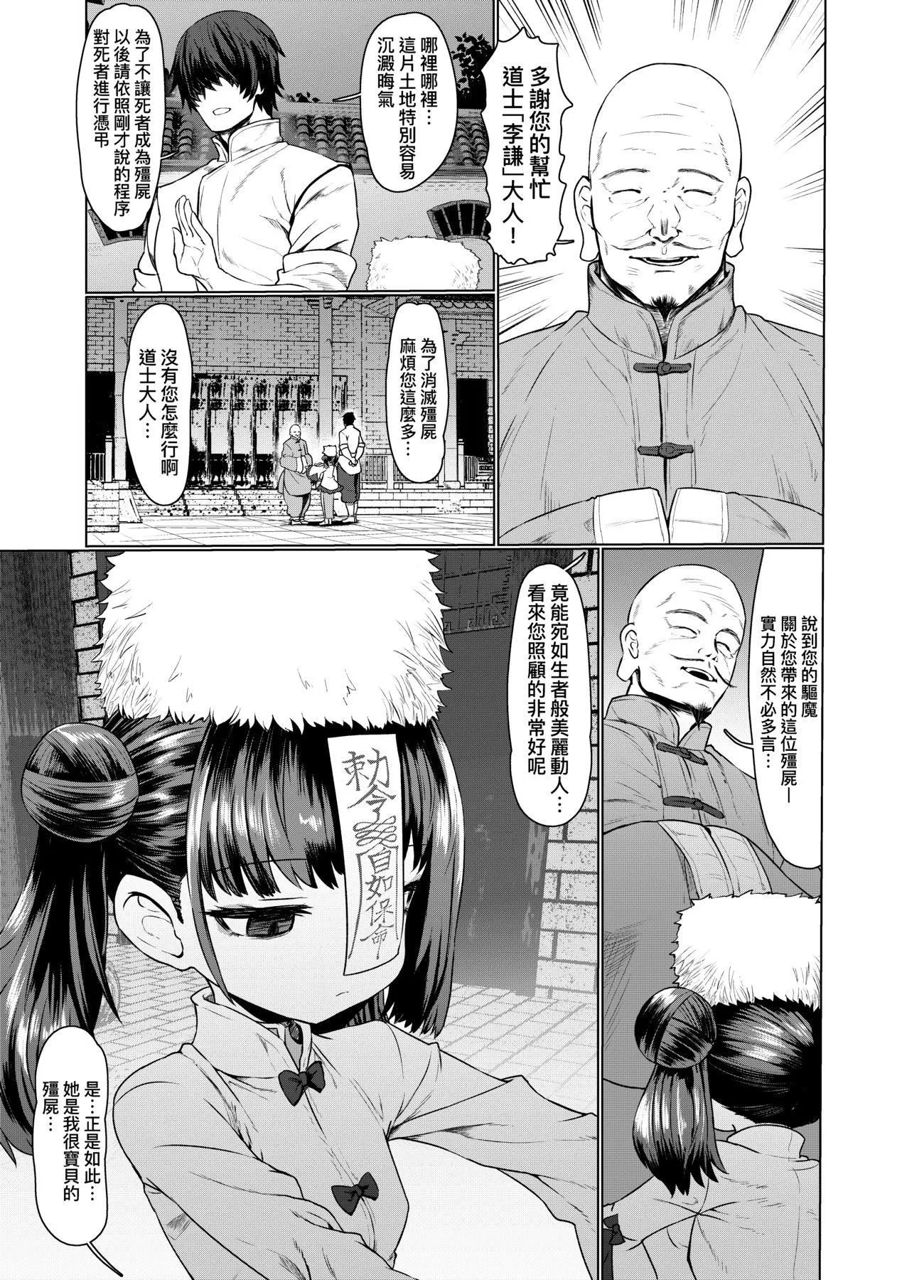 [すみやお]即堕ちロリババア[中国翻訳]-[すみやお]即堕ちロリババア[中国翻訳] - 图片 9