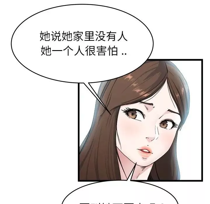 单身爸爸想恋爱-第27话 - 图片 26