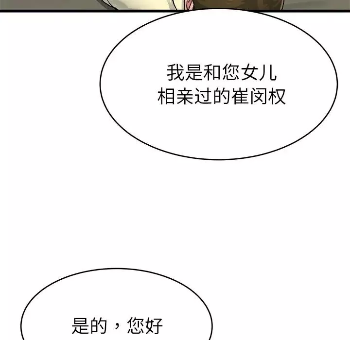 单身爸爸想恋爱-第27话 - 图片 50