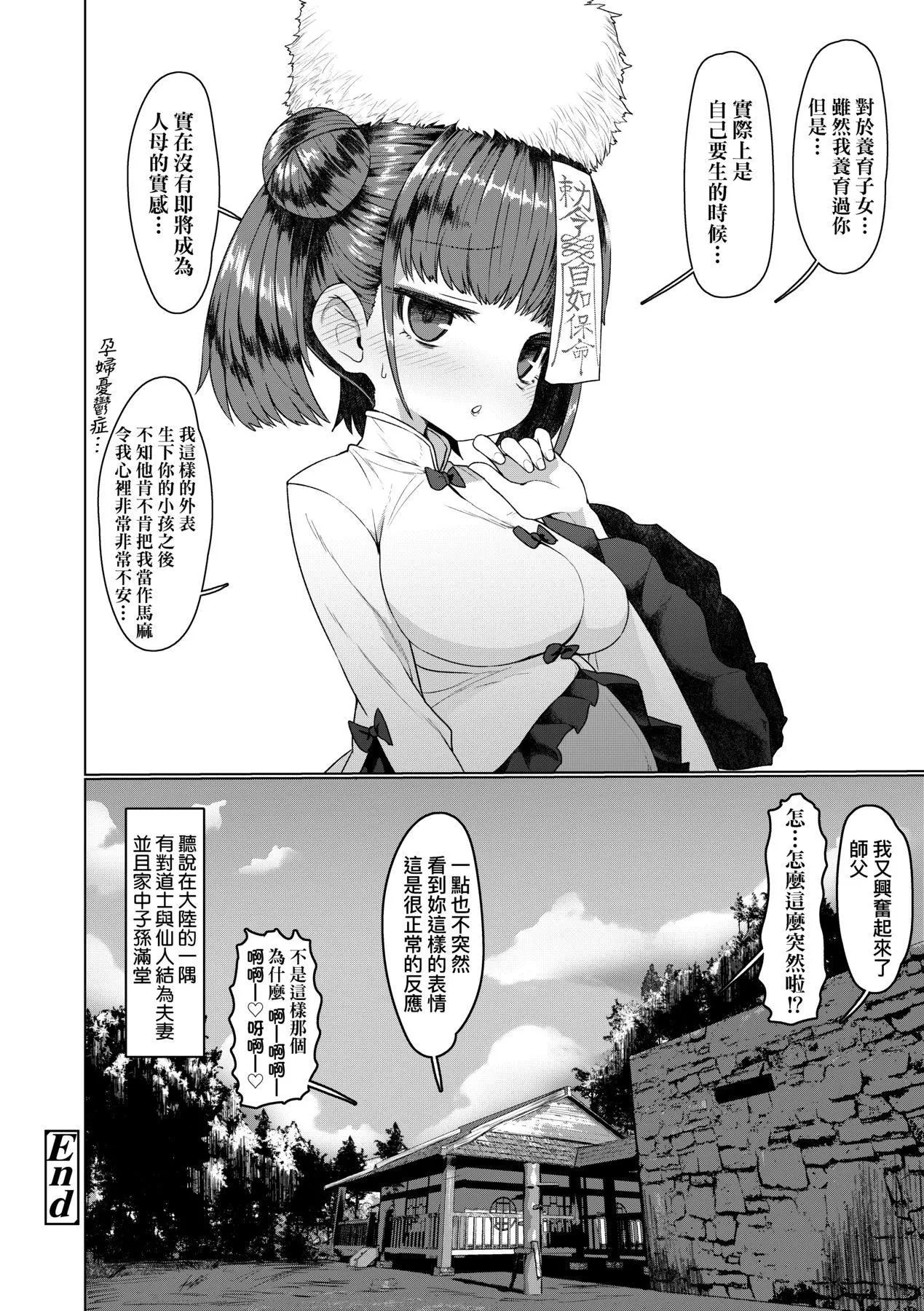 [すみやお]即堕ちロリババア[中国翻訳]-[すみやお]即堕ちロリババア[中国翻訳] - 图片 36