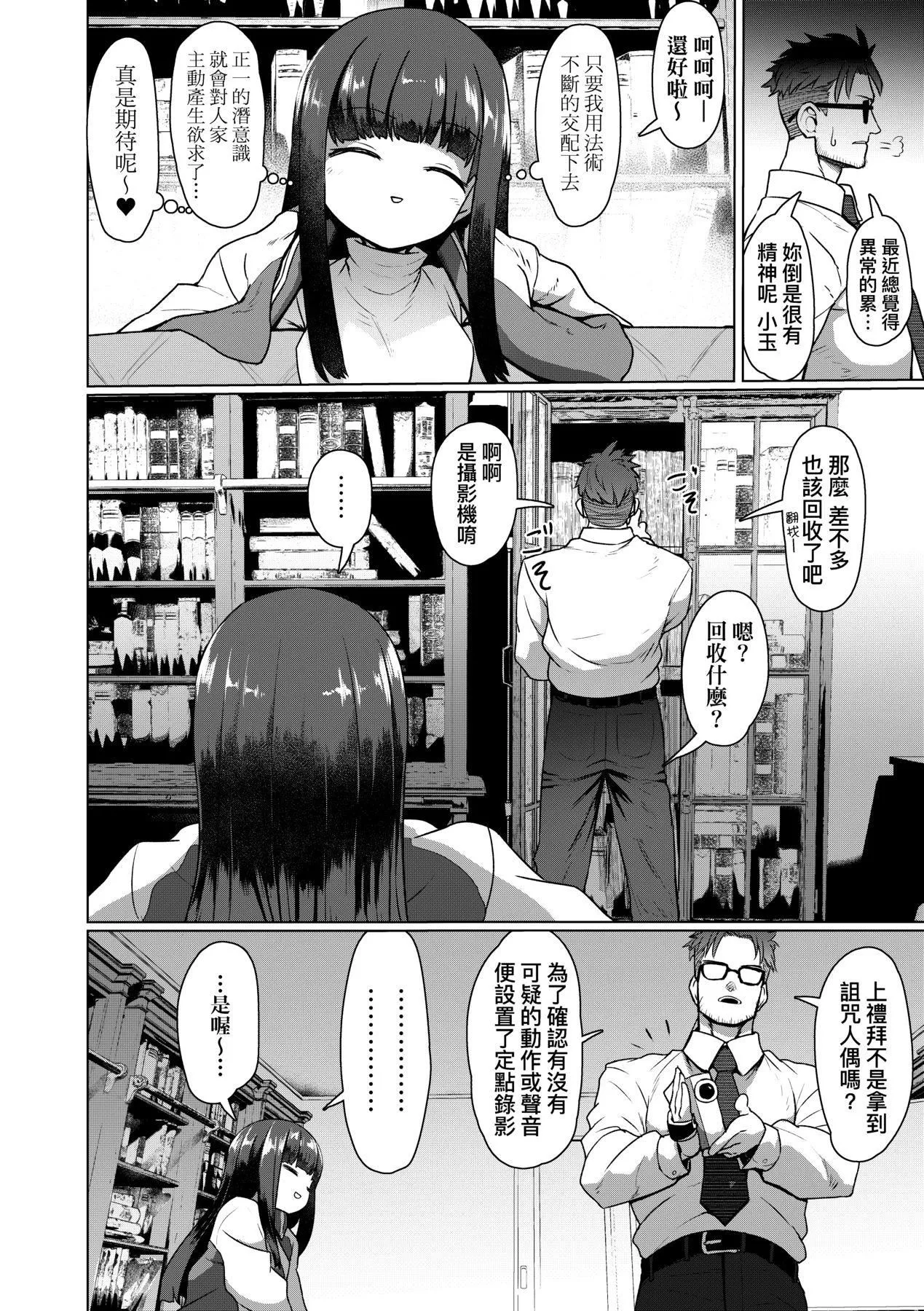[すみやお]即堕ちロリババア[中国翻訳]-[すみやお]即堕ちロリババア[中国翻訳] - 图片 60
