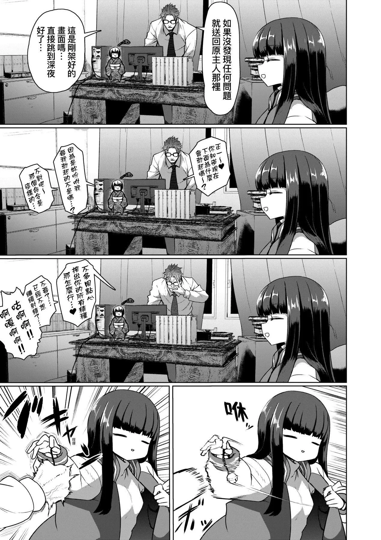 [すみやお]即堕ちロリババア[中国翻訳]-[すみやお]即堕ちロリババア[中国翻訳] - 图片 61