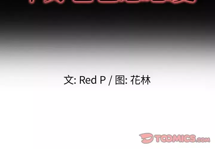 单身爸爸想恋爱-第28话 - 图片 2