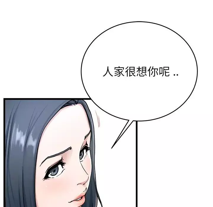 單身爸爸想戀愛第28話