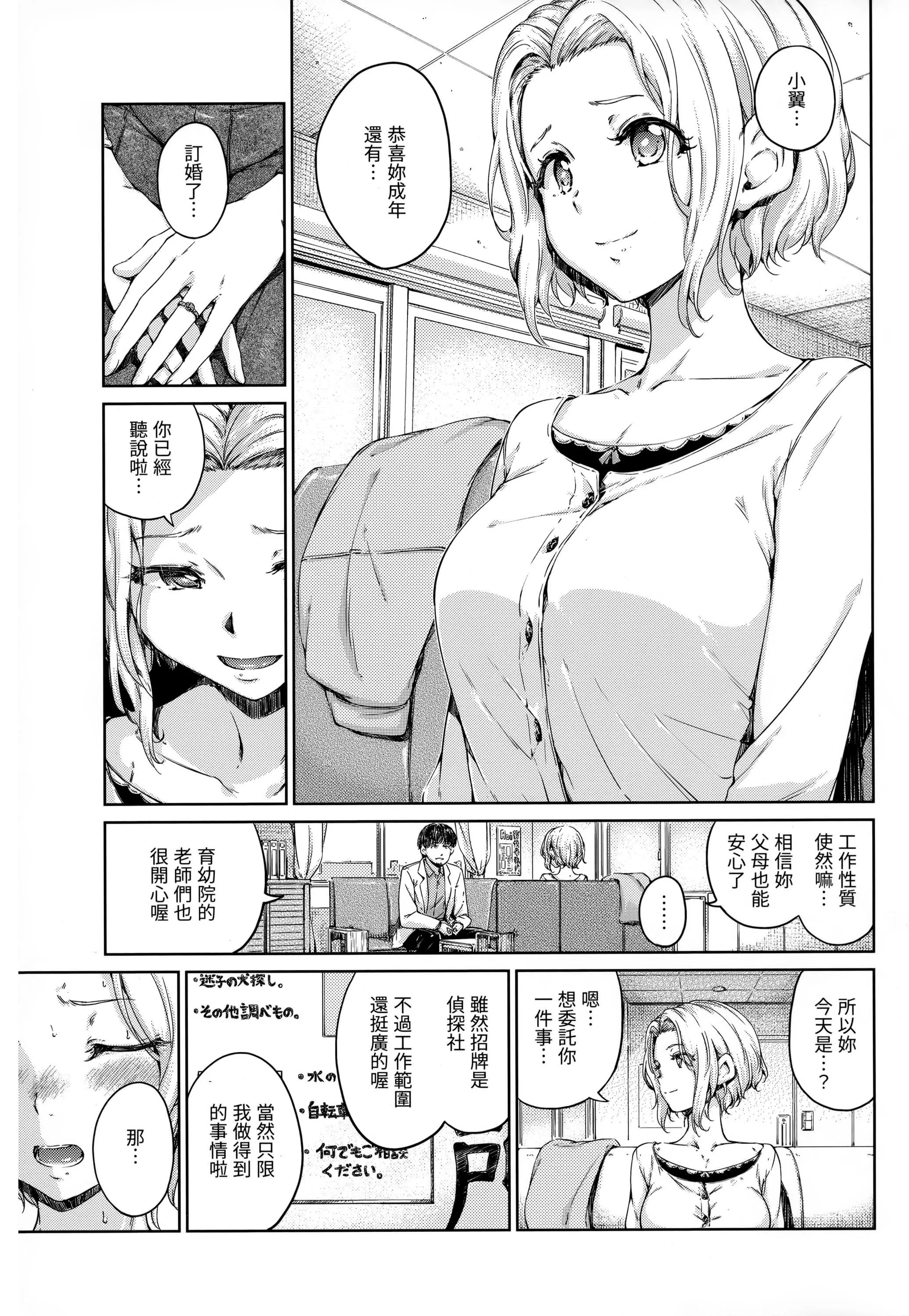 [Hamao]ショコラ[無修正][未來數位中文][Hamao]ショコラ[無修正][未來數位中文]