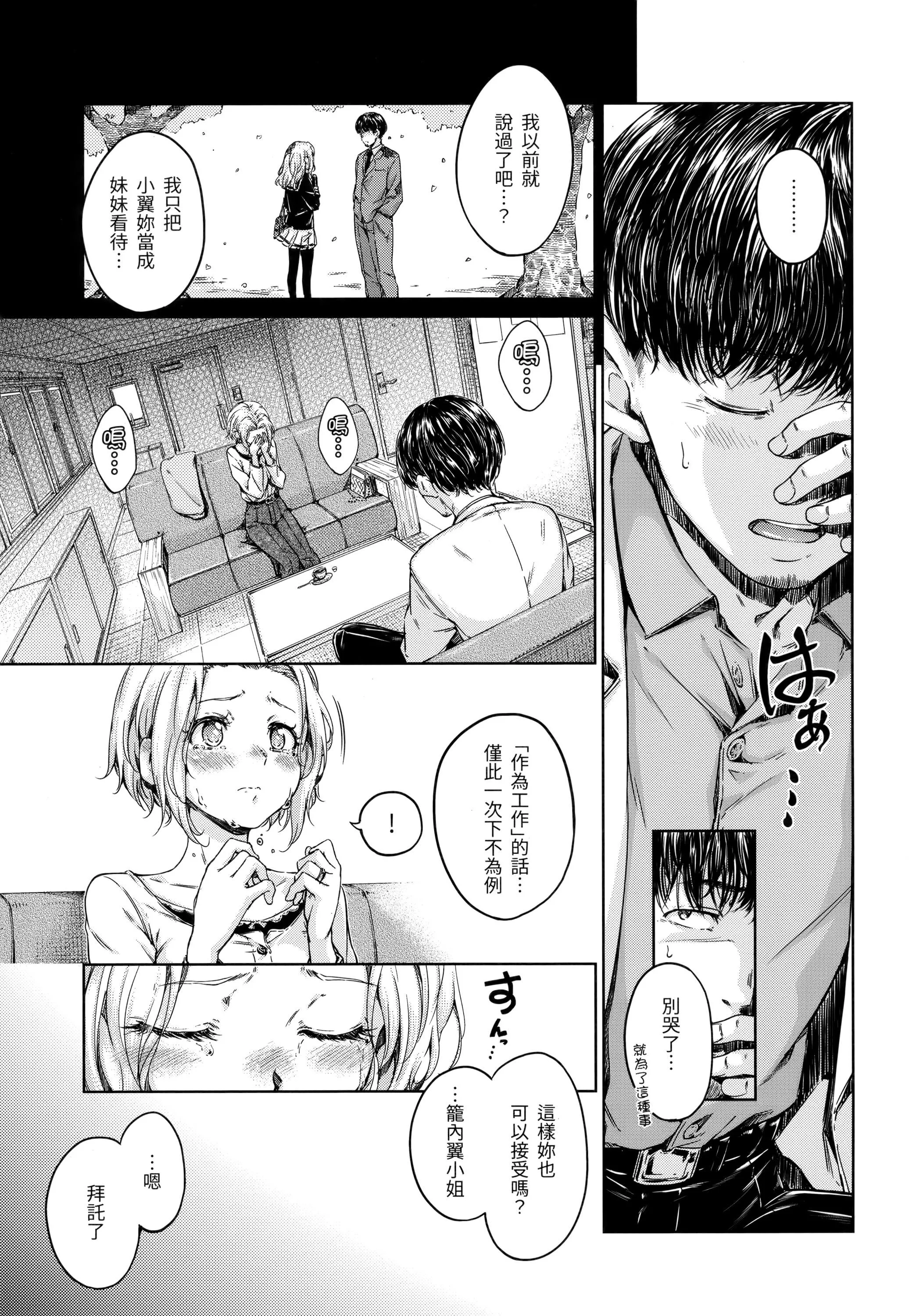 [Hamao]ショコラ[無修正][未來數位中文][Hamao]ショコラ[無修正][未來數位中文]