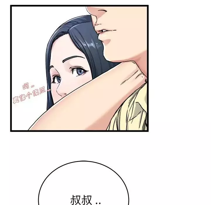 单身爸爸想恋爱-第28话 - 图片 66