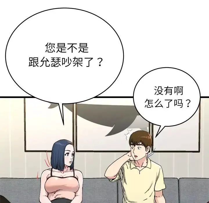 單身爸爸想戀愛第28話