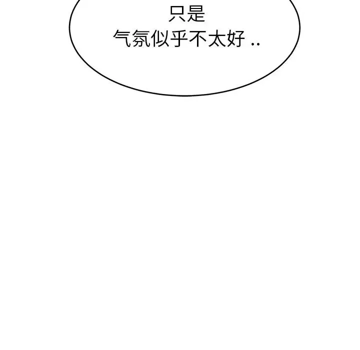 单身爸爸想恋爱-第28话 - 图片 75
