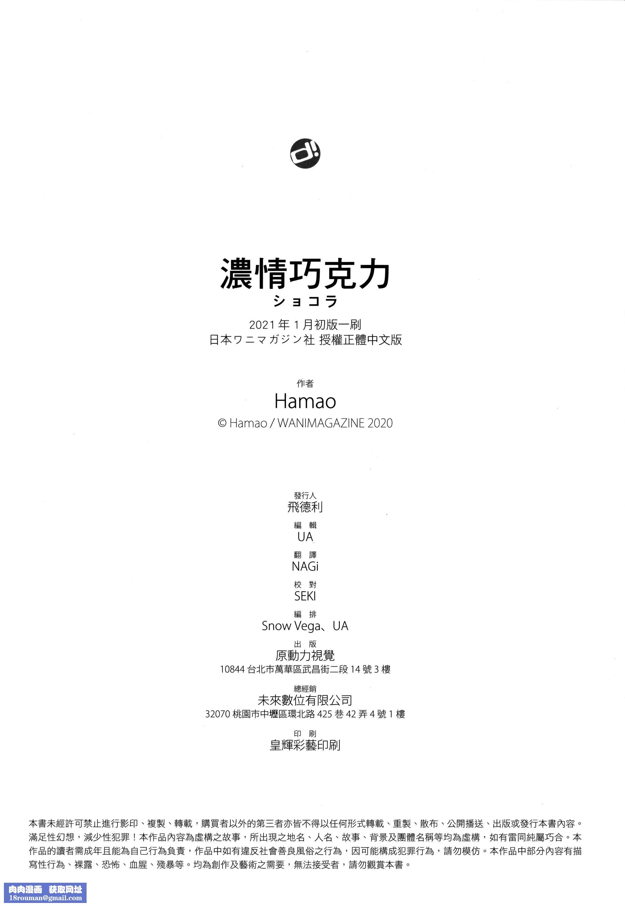 [Hamao]ショコラ[無修正][未來數位中文][Hamao]ショコラ[無修正][未來數位中文]